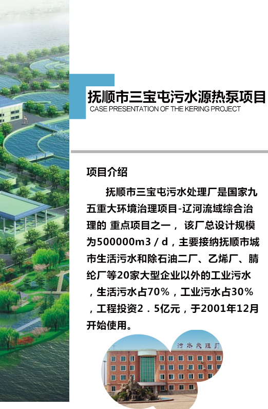 污水源熱泵機組